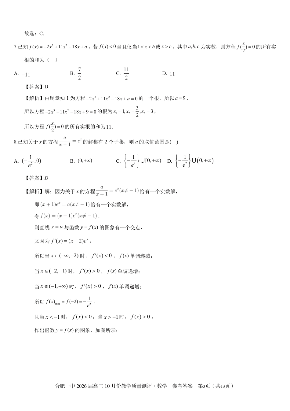 高三10月份教学质量测评数学参考答案.pdf_第3页