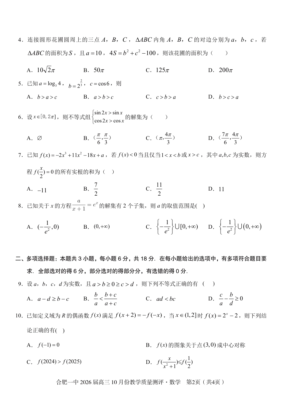 高三10月份教学质量测评数学卷.pdf_第2页