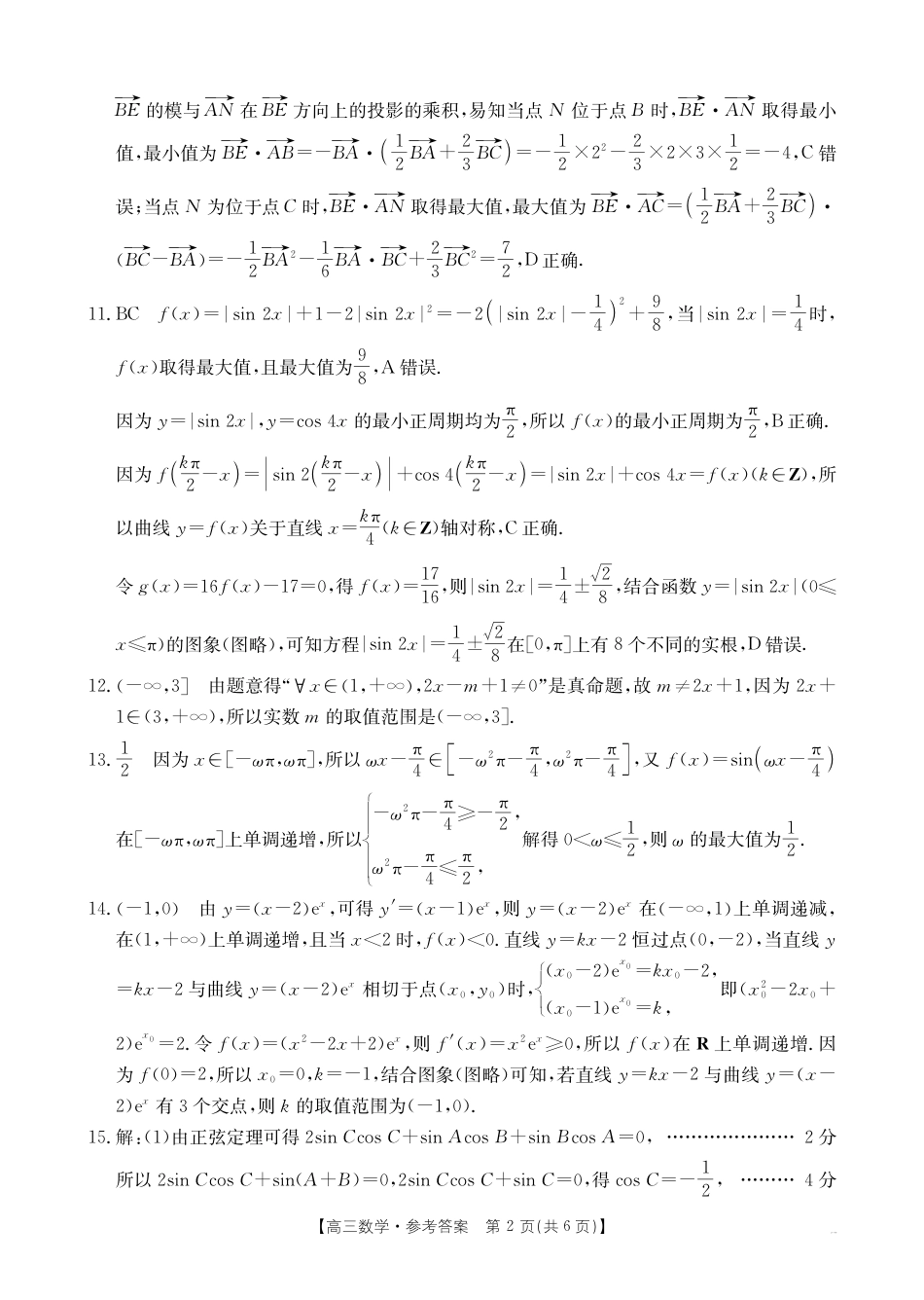 高三阶段性诊断测试高三数学答案(1).pdf_第2页