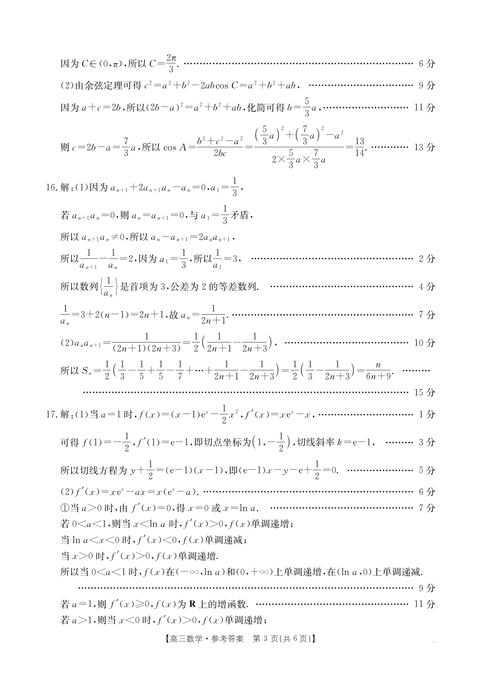 高三阶段性诊断测试高三数学答案(1).pdf_第3页