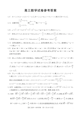 高三阶段性诊断测试高三数学答案(1).pdf