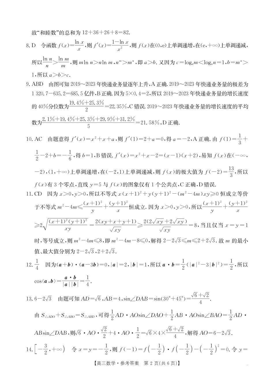 高三阶段性诊断测试数学186C答案.pdf_第2页