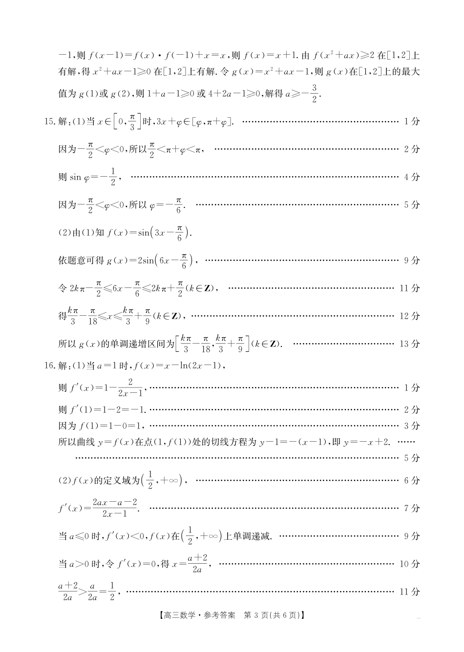 高三阶段性诊断测试数学186C答案.pdf_第3页