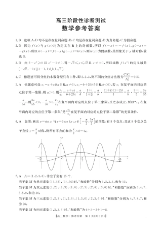 高三阶段性诊断测试数学186C答案.pdf