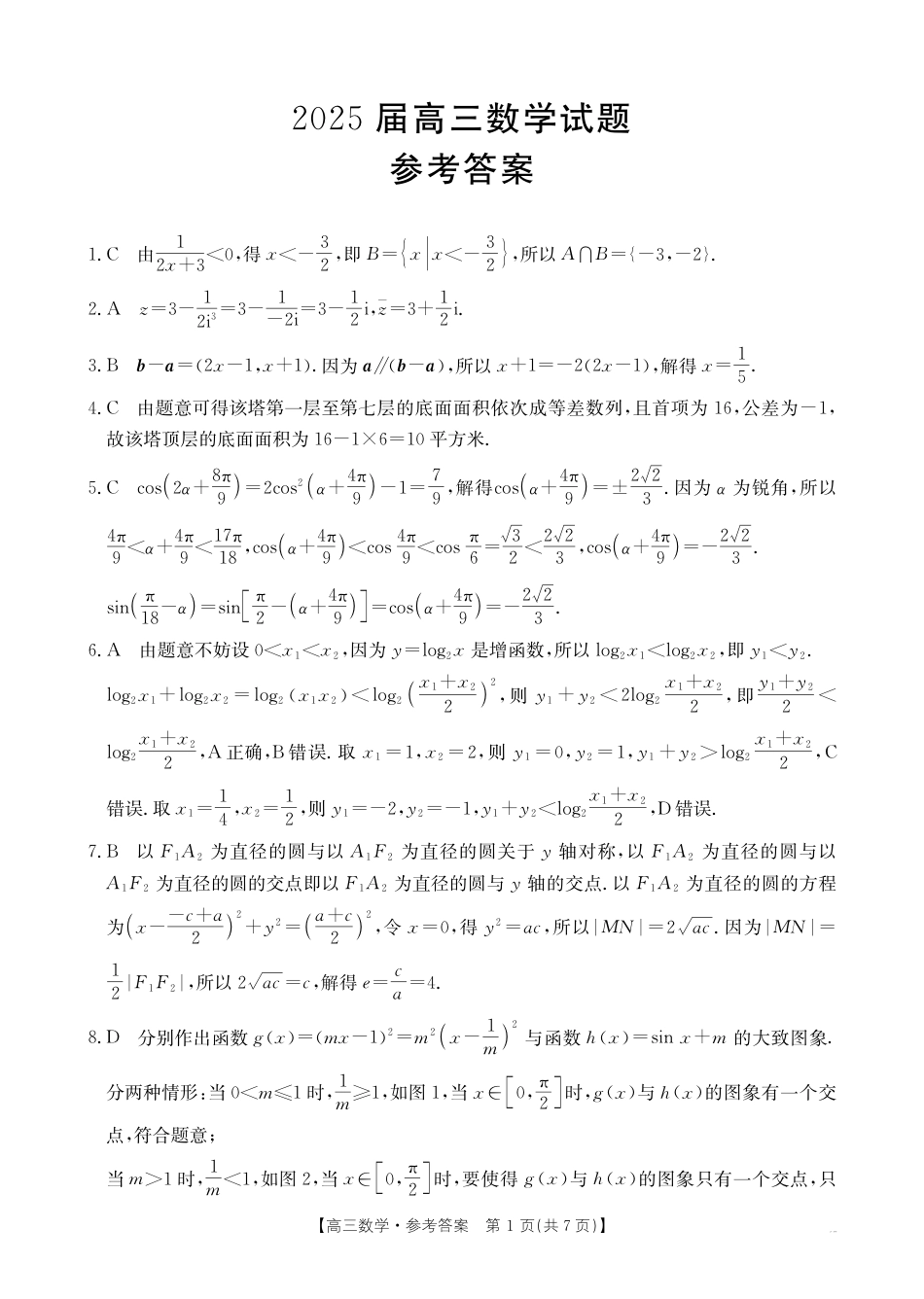 高三阶段性诊断测试数学188C答案.pdf_第1页