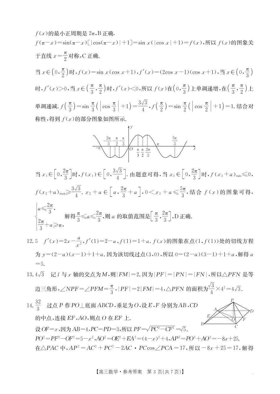 高三阶段性诊断测试数学188C答案.pdf_第3页