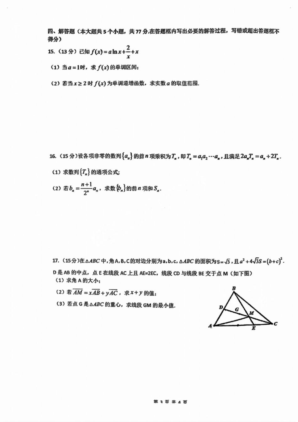 广东省2025届高三11月广深珠联考 数学试卷.pdf_第3页