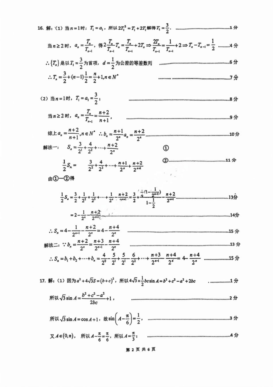 广东省2025届高三11月广深珠联考数学_数学试卷答案.pdf_第2页