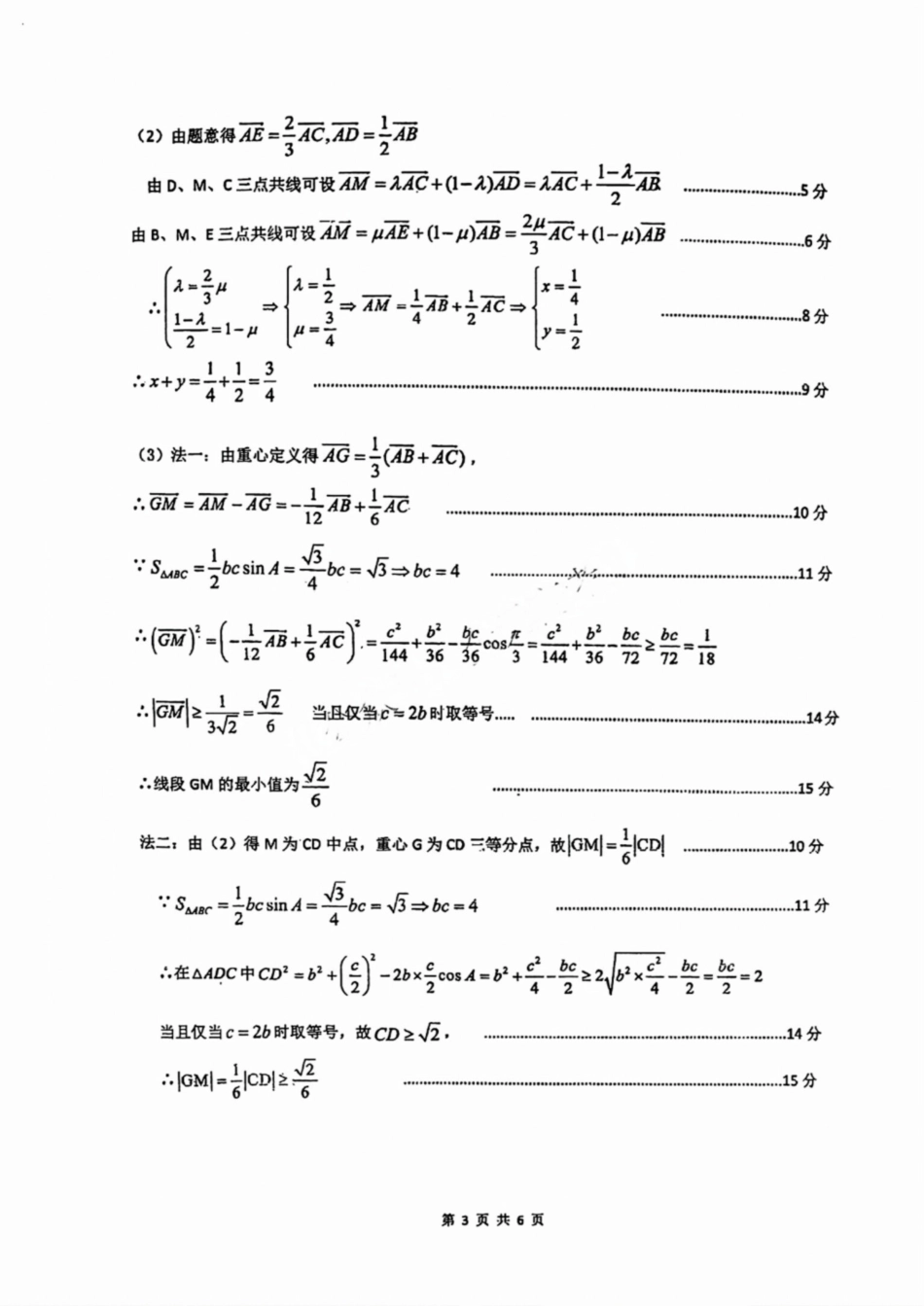 广东省2025届高三11月广深珠联考数学_数学试卷答案.pdf_第3页