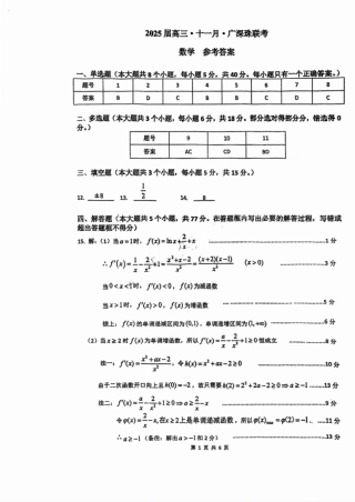 广东省2025届高三11月广深珠联考数学_数学试卷答案.pdf