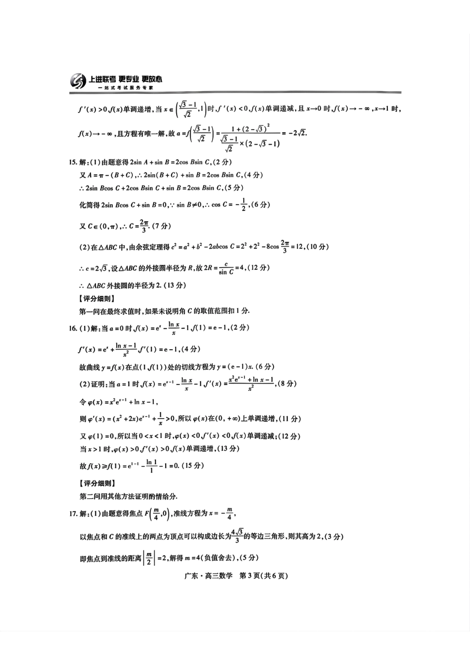 广东省2025届高三上学期10月阶段检测考数学试题答案.pdf_第3页