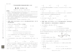 广东省2025届高三下学期3月综合能力测试-数学.pdf