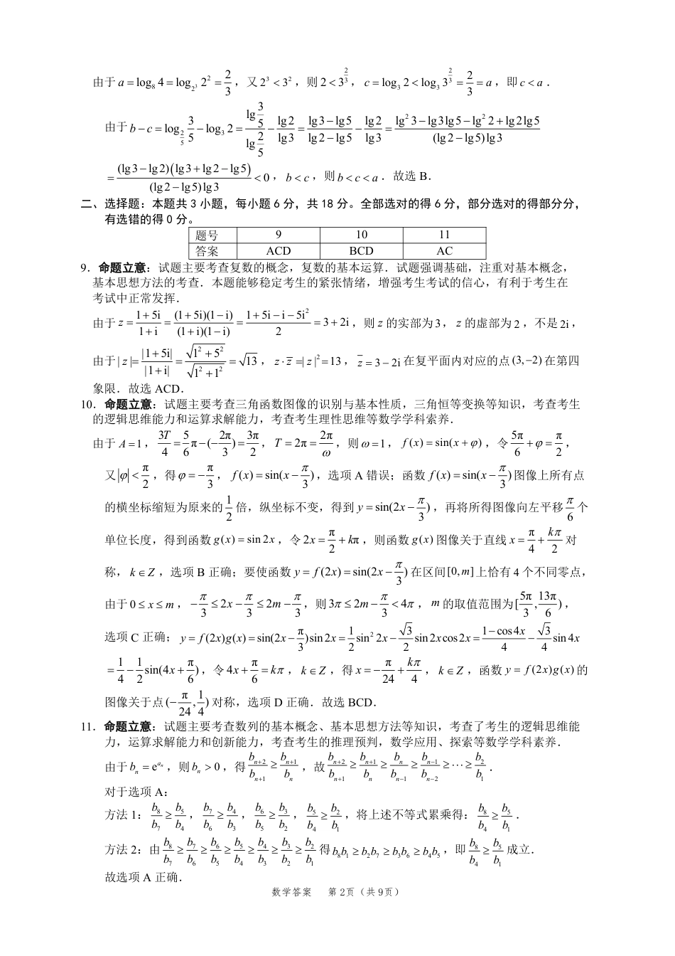 广东省2025届高三下学期3月综合能力测试-数学答案.pdf_第2页