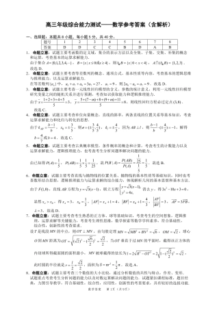 广东省2025届高三下学期3月综合能力测试-数学答案.pdf