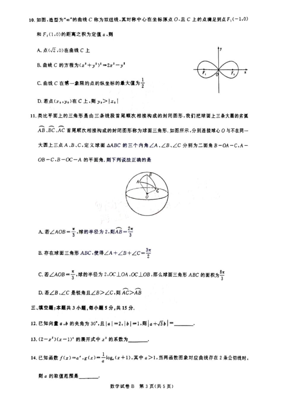 广东省2025届广州市高三年级上学期阶段性训练暨8月摸底考试(市调研考） 数学试卷.pdf_第3页