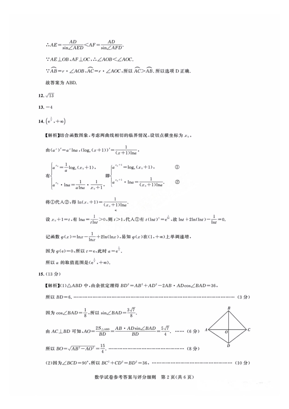 广东省2025届广州市高三年级上学期阶段性训练暨8月摸底考试(市调研考）数学试卷答案.pdf_第2页