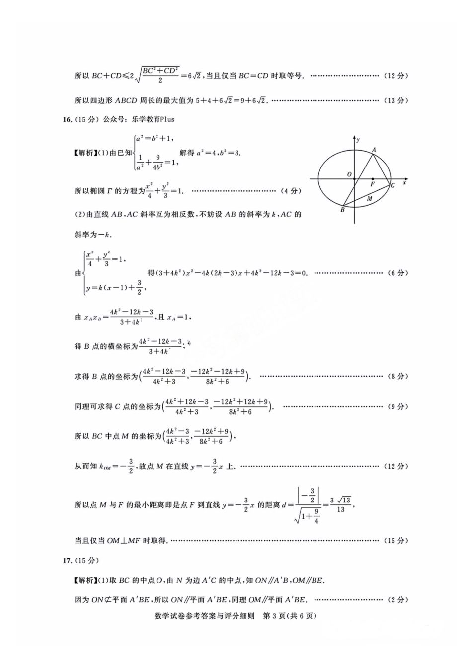 广东省2025届广州市高三年级上学期阶段性训练暨8月摸底考试(市调研考）数学试卷答案.pdf_第3页