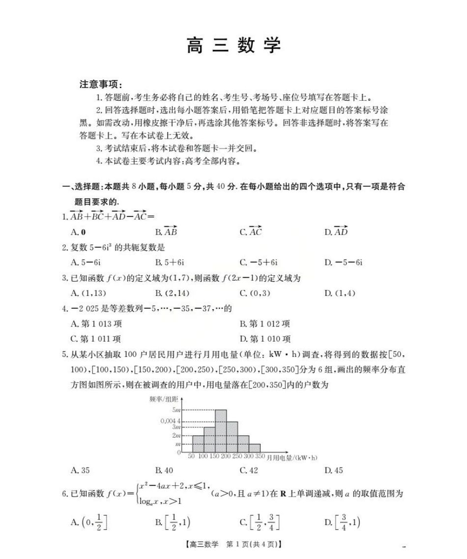 广东省部分学校2026届高三上学期10月联考数学.pdf_第1页