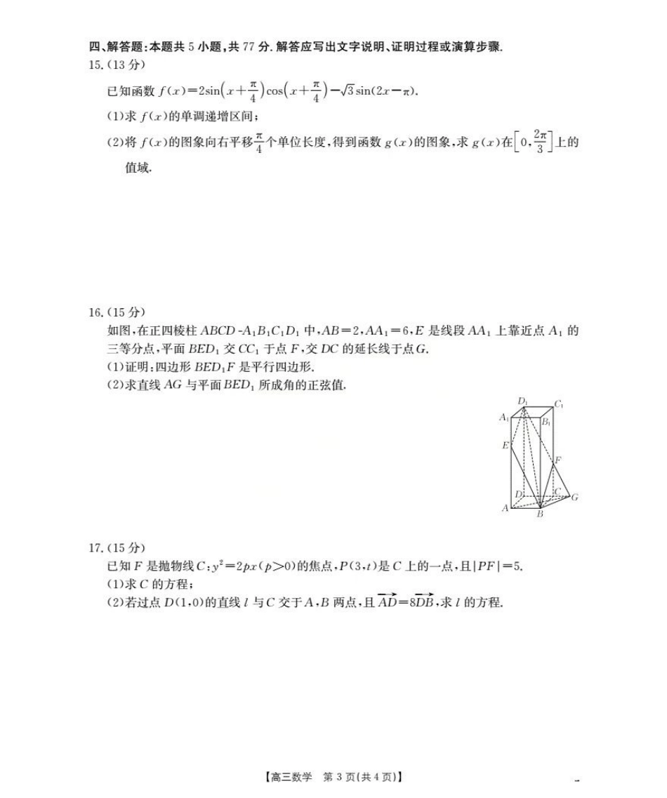 广东省部分学校2026届高三上学期10月联考数学.pdf_第3页