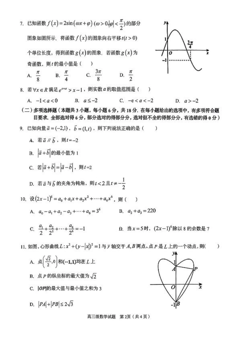 广东省潮州市2024-2025学年度第一学期期末高三级教学质量检测卷数学+答案.pdf_第2页