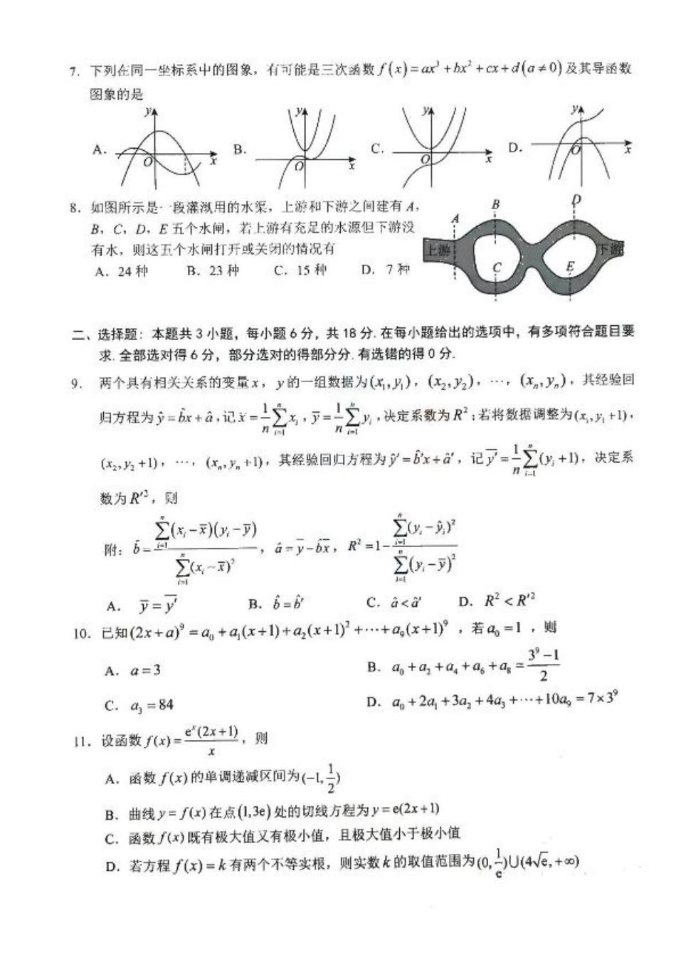 广东省大湾区2024-2025学年高二下学期期末统一测试数学试题+答案.pdf_第2页