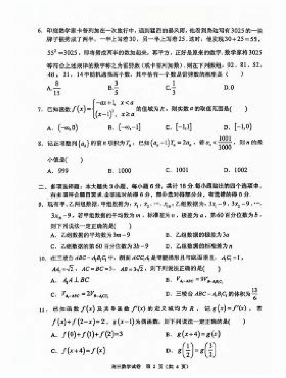 广东省佛山市2024学年顺德区普通高中高三教学质量检测（一） 数学试卷+参考答案.pdf_第2页