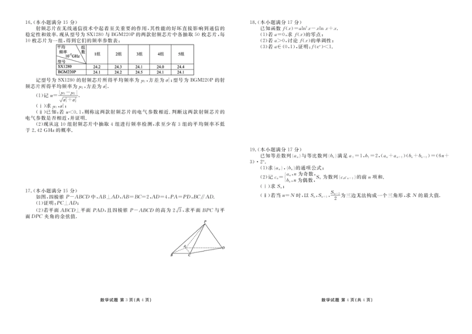 广东省衡水金卷2025-2026学年高三上学期9月月考数学试题（含答案）.pdf_第2页