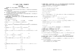 广东省衡水金卷2025-2026学年高三上学期9月月考数学试题（含答案）.pdf