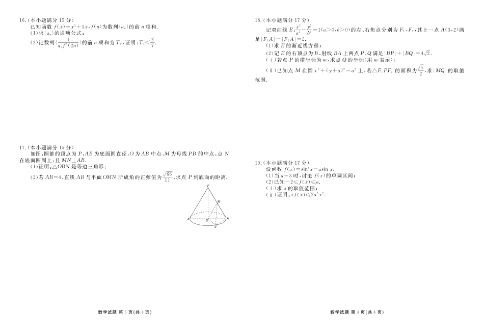 广东省衡水金卷2026届高三8月开学联考数学.pdf_第2页