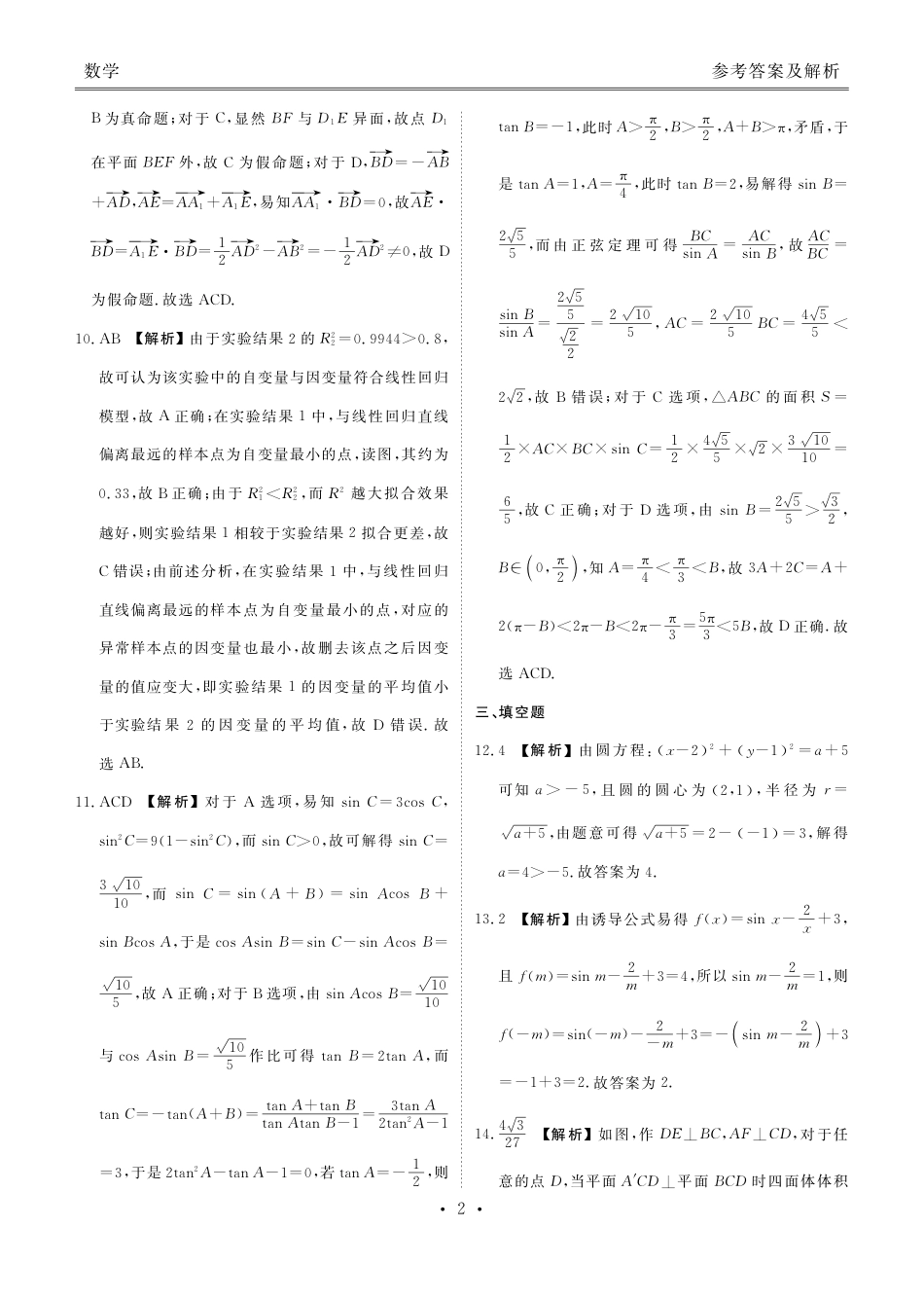 广东省衡水金卷2026届高三8月开学联考数学答案.pdf_第2页