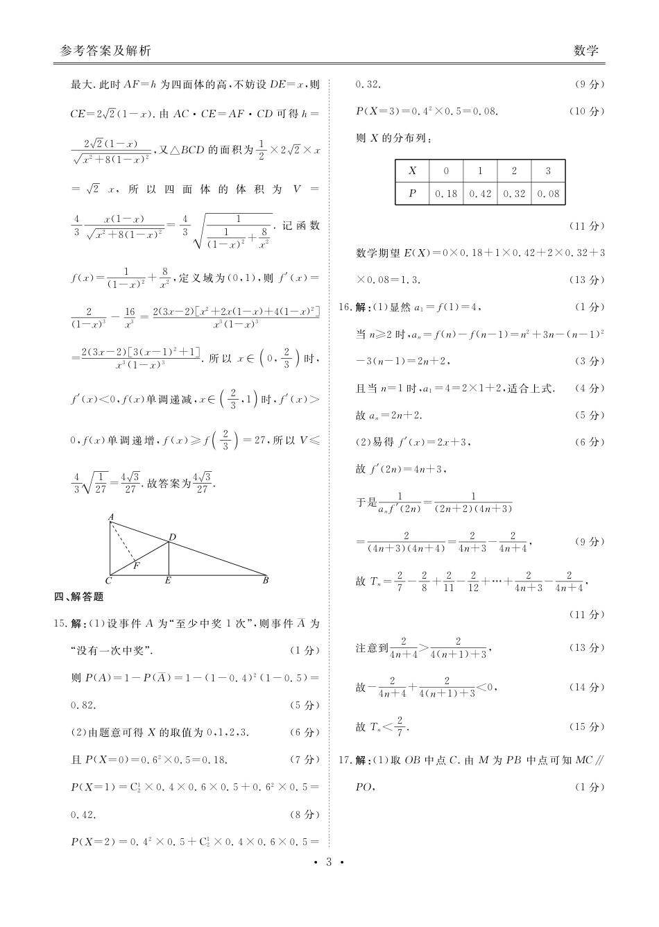 广东省衡水金卷2026届高三8月开学联考数学答案.pdf_第3页
