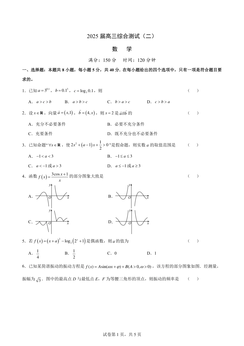 广东省华南师范大学附属中学2024-2025学年高三上学期11月综合测试（二）数学 PDF版含解析（可编辑）.pdf_第1页