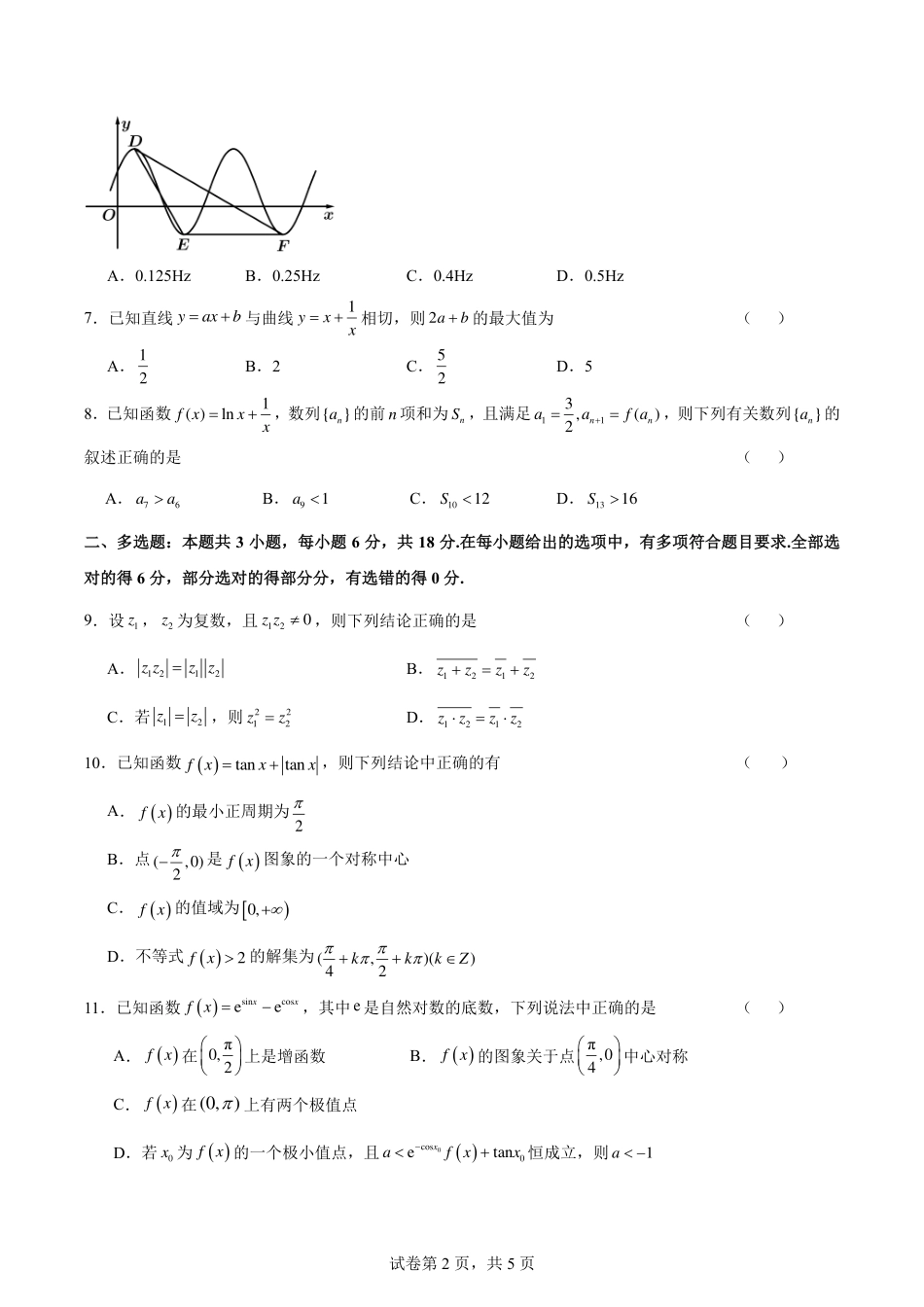 广东省华南师范大学附属中学2024-2025学年高三上学期11月综合测试（二）数学 PDF版含解析（可编辑）.pdf_第2页