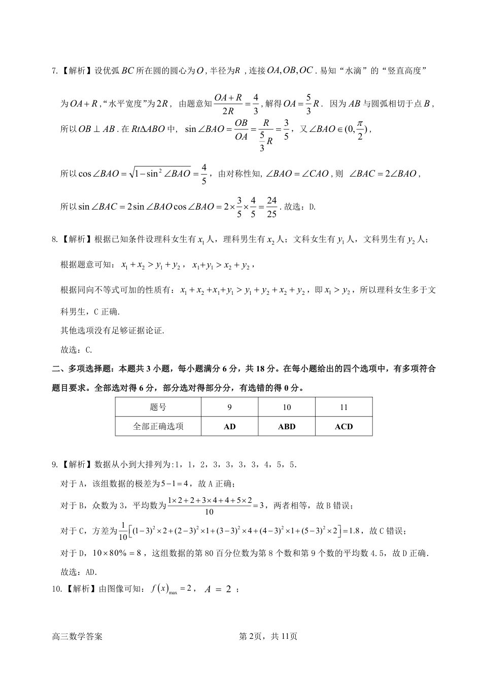 广东省惠州市2025届高三第二次调研考试数学_数学答案.pdf_第2页