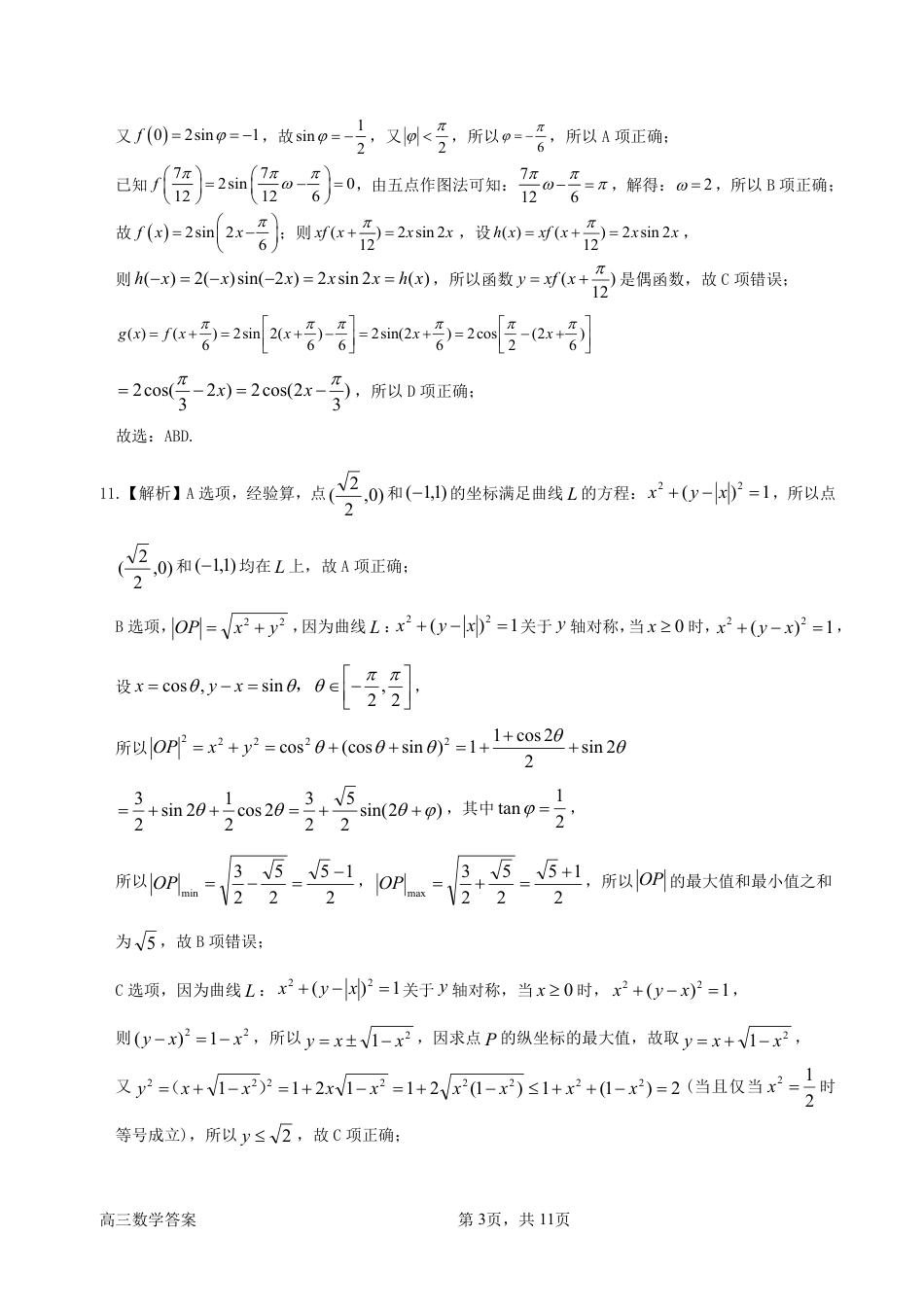 广东省惠州市2025届高三第二次调研考试数学_数学答案.pdf_第3页
