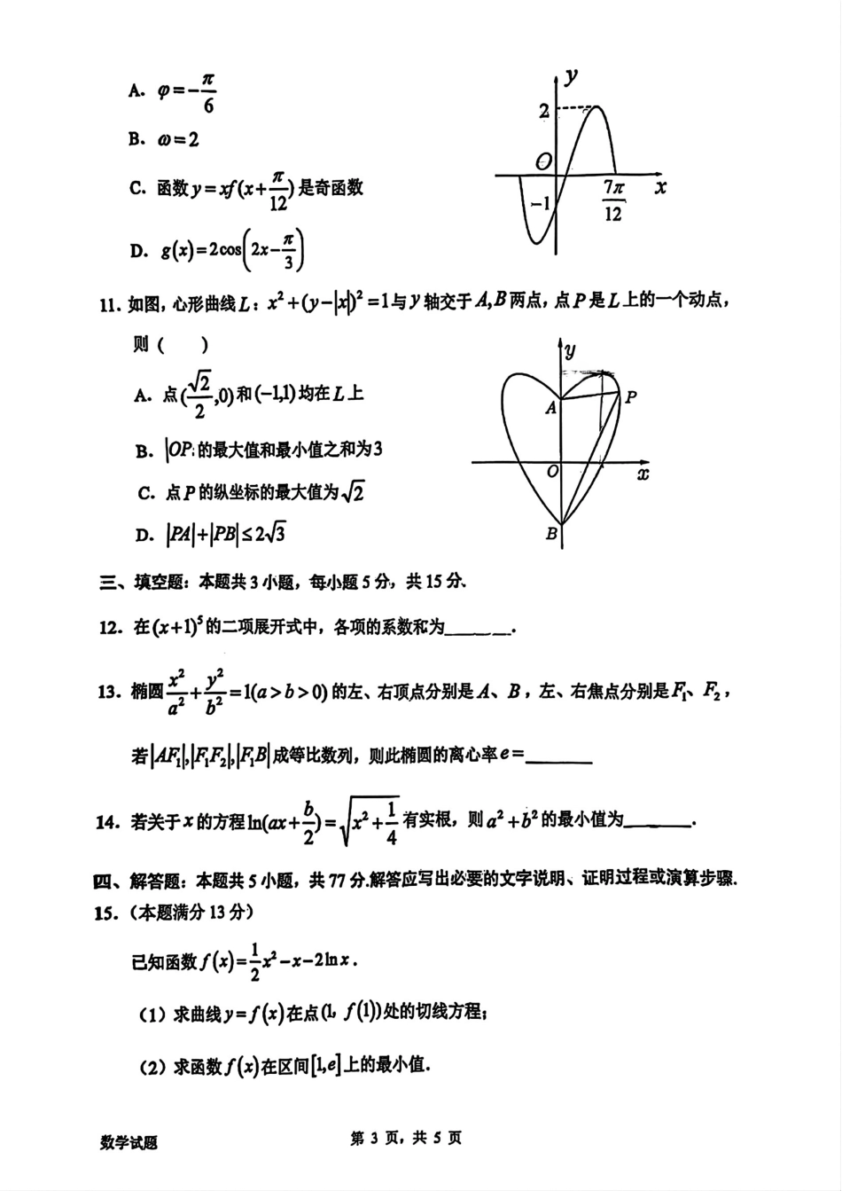 广东省惠州市2025届高三第二次调研考试数学_数学试卷.pdf_第3页