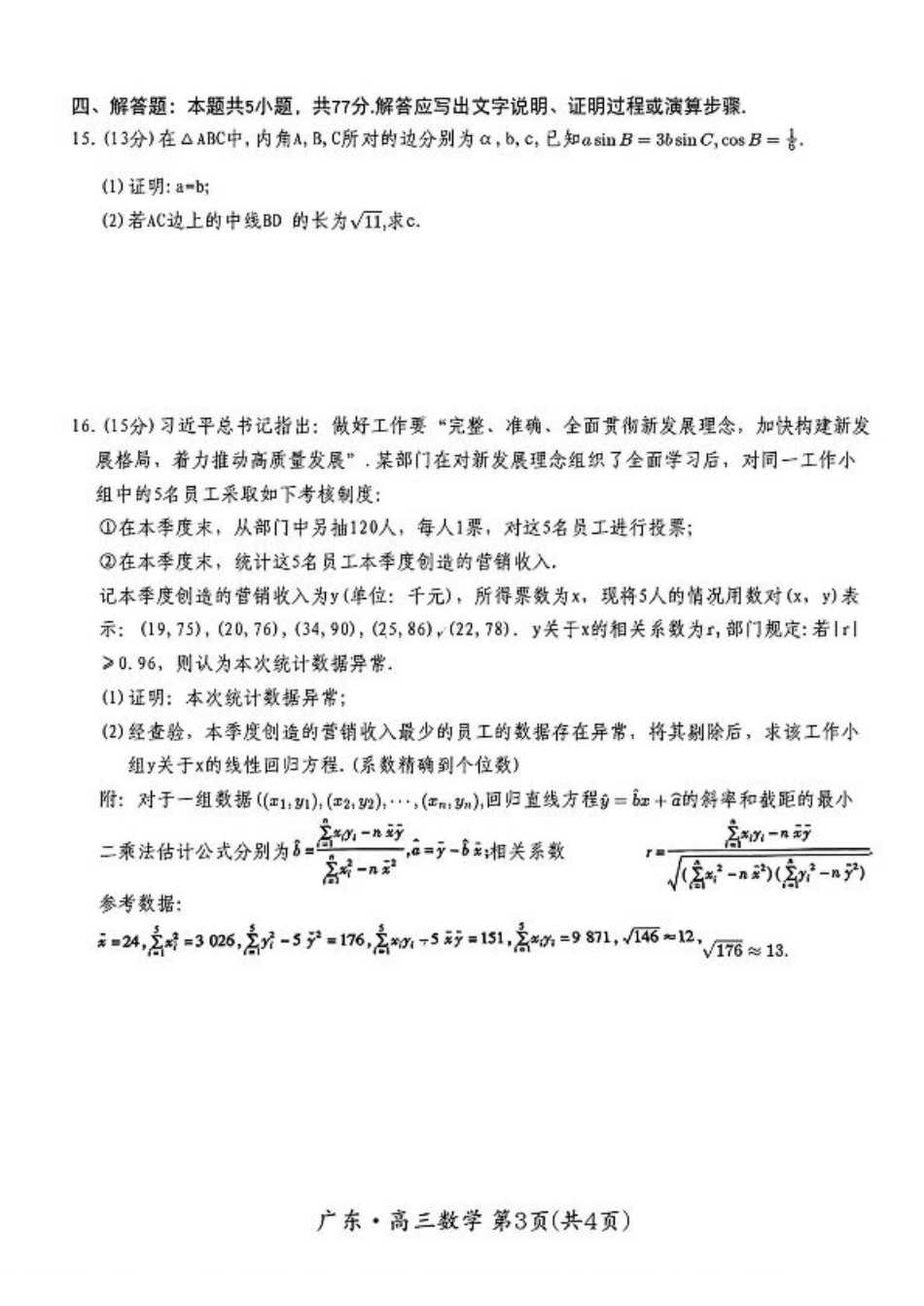 广东省领航高中联盟2025届高三下学期开学考数学+答案.pdf_第3页