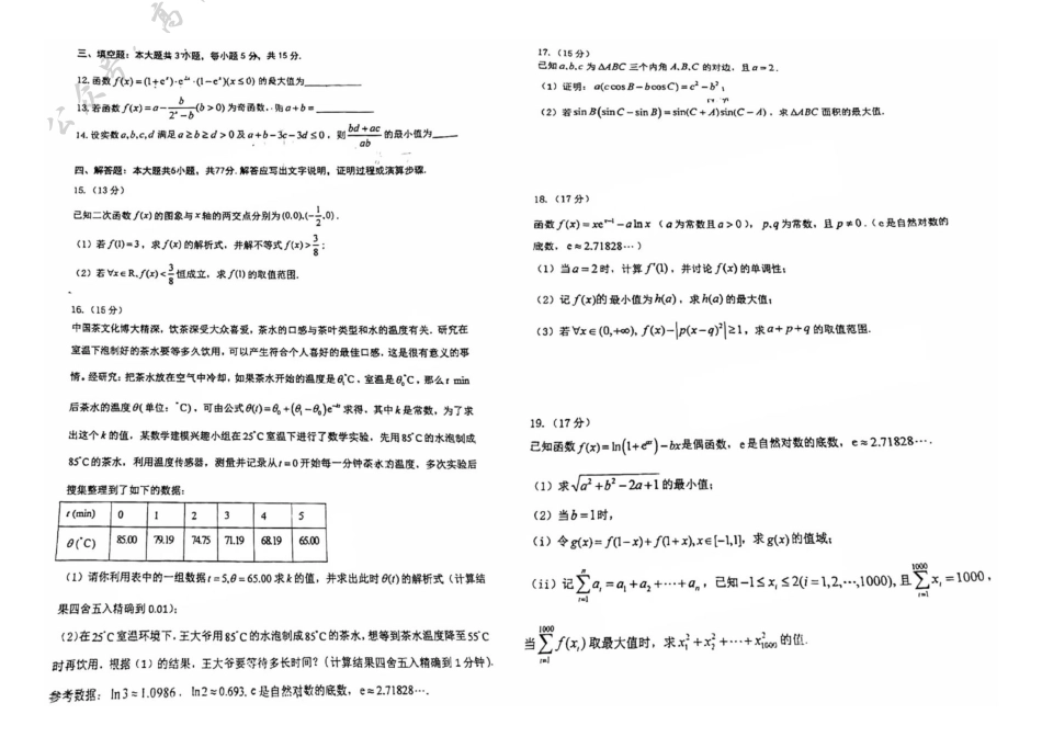广东省六校2025届高三上学期10月联考数学试题（PDF版，含答案）.pdf_第2页