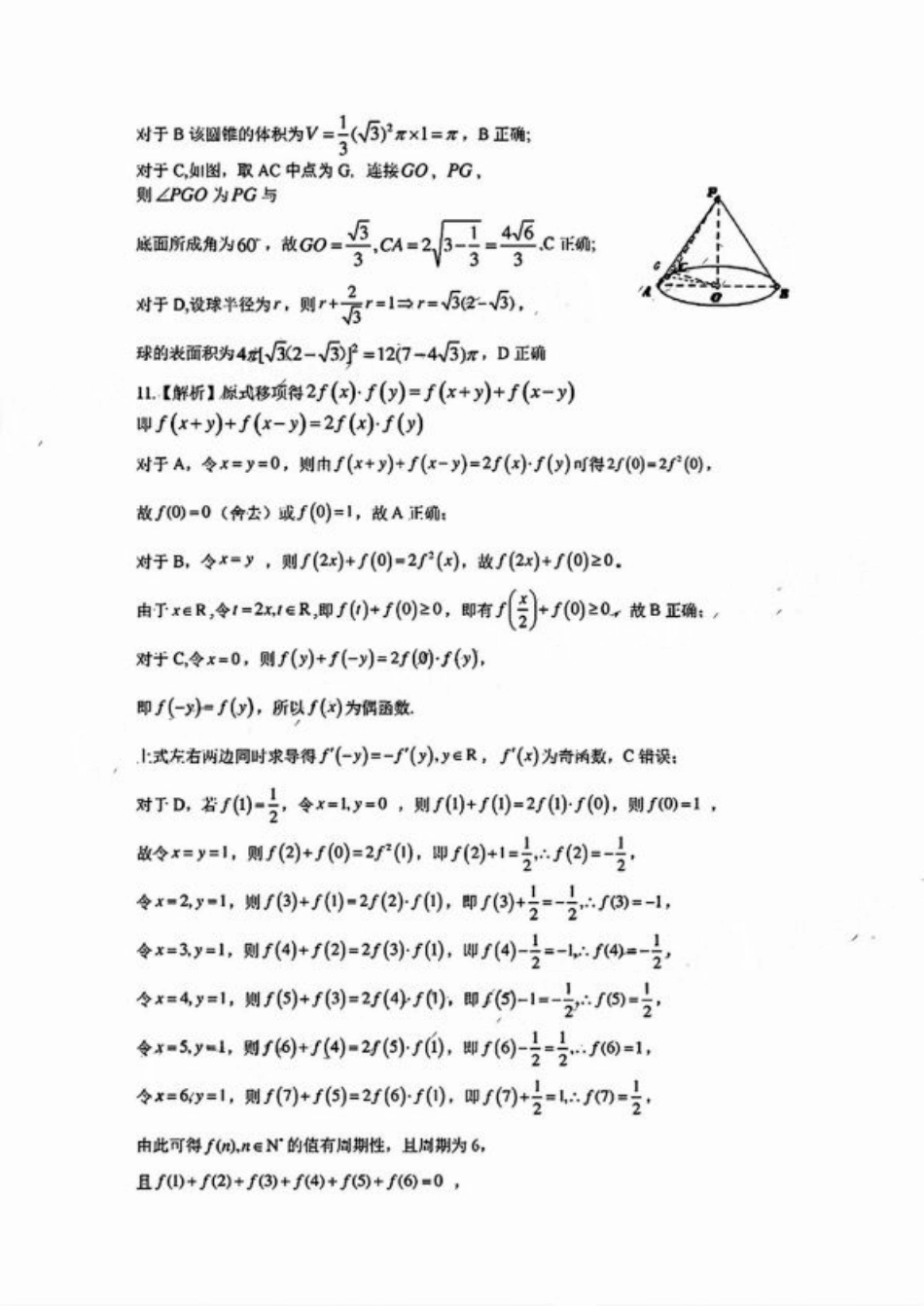 广东省韶关市2025届高三综合测试 (一)（全科）_数学答案.pdf_第3页