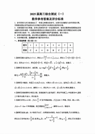 广东省韶关市2025届高三综合测试 (一)（全科）_数学答案.pdf