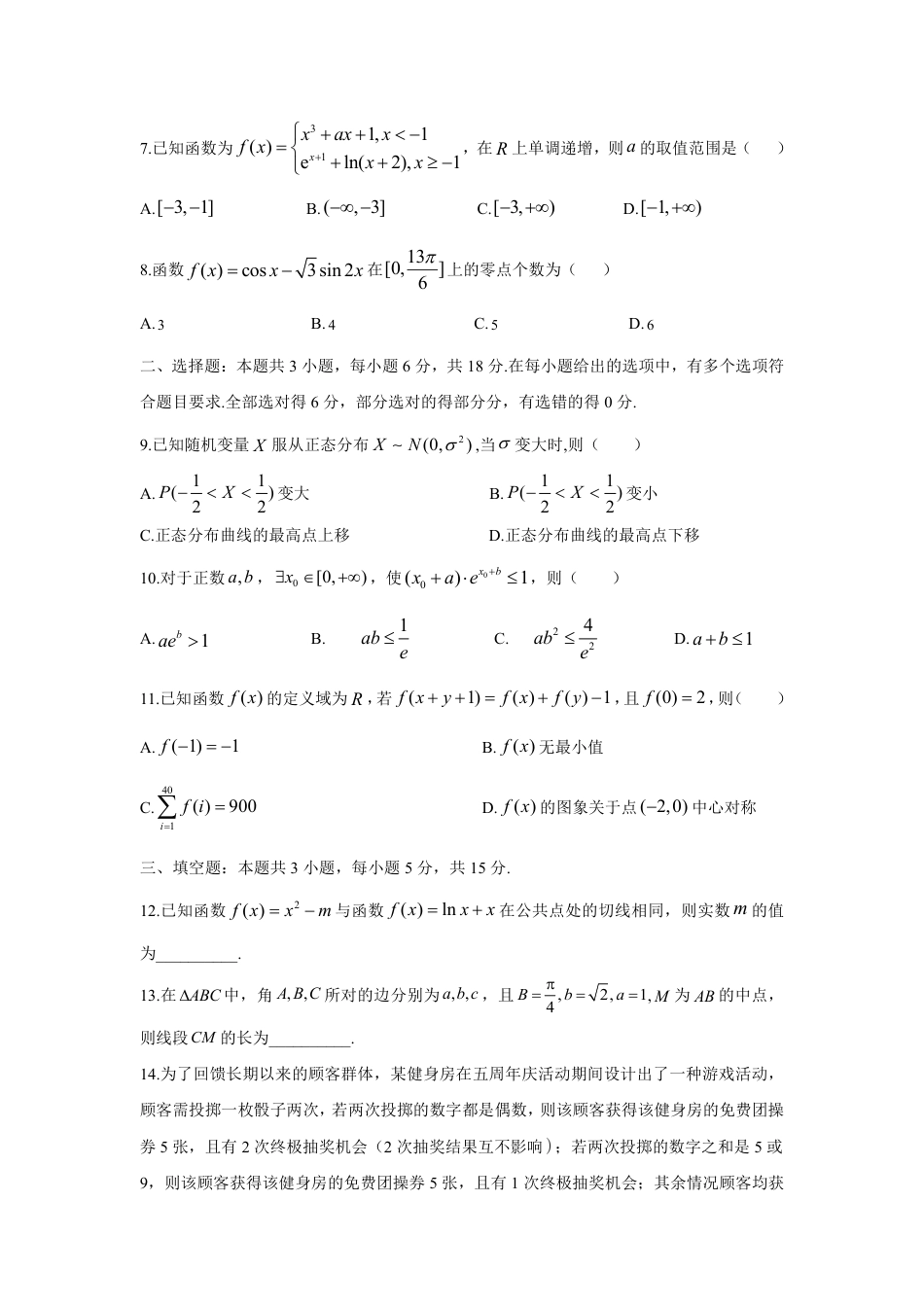 广东省深圳市宝安区2024-2025学年高三上学期10月第一次调研测试 数学 PDF版含答案（可编辑）.pdf_第2页