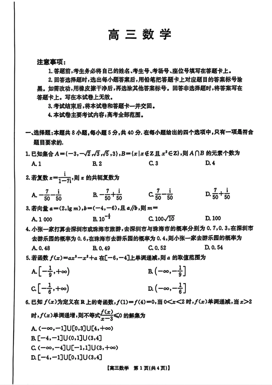广东省深圳市宝安区2024-2025学年高三上学期期末考试数学试卷（含解析）.pdf_第1页