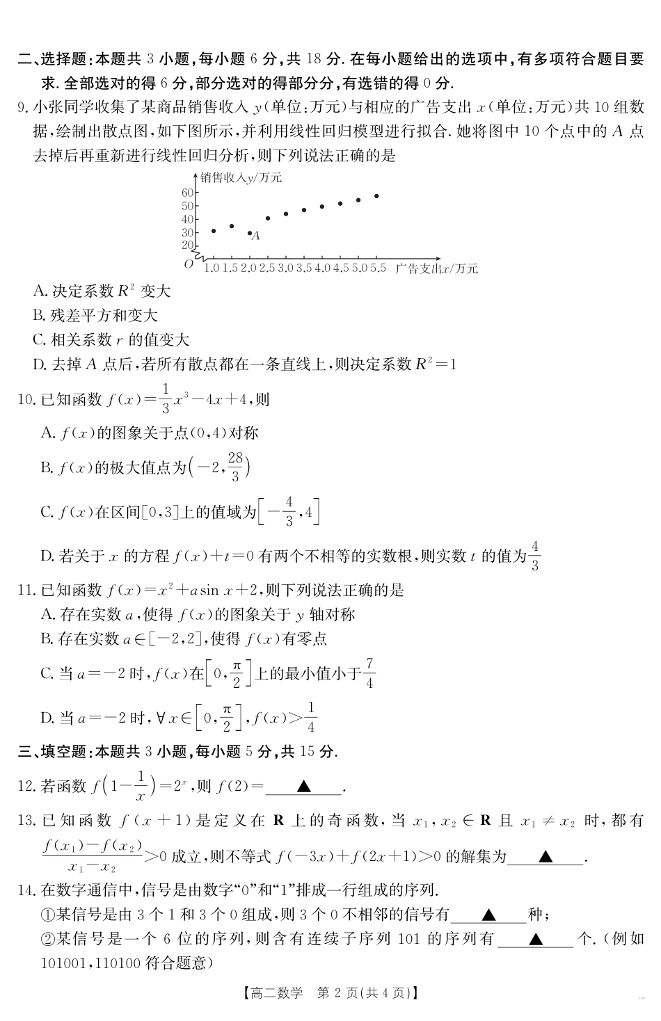 广东省云浮市2024-2025学年高二下学期高中教学质量检测 数学.pdf_第2页