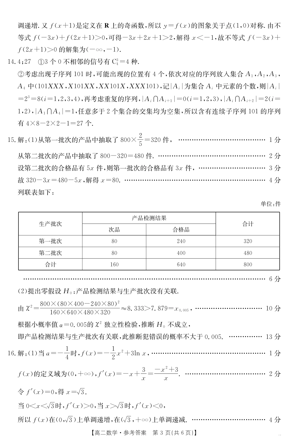 广东省云浮市2024-2025学年高二下学期高中教学质量检测 数学答案.pdf_第3页