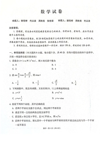 贵阳第一中学2026届高考适应性月考卷（二）数学.pdf