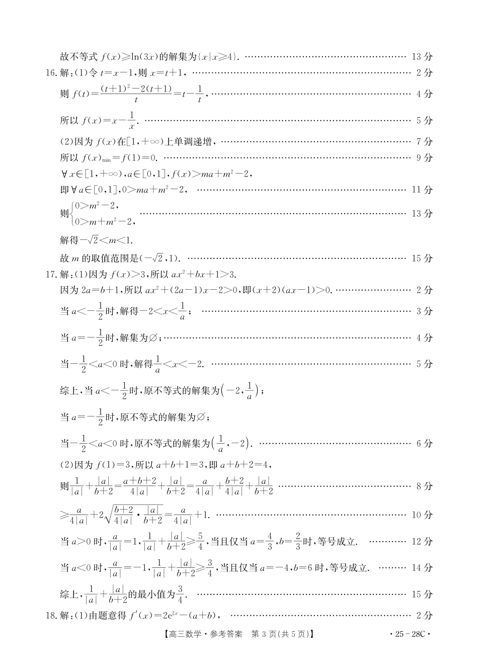 贵州2024-2025学年高三上学期9月开学联考_数学答案.pdf_第3页