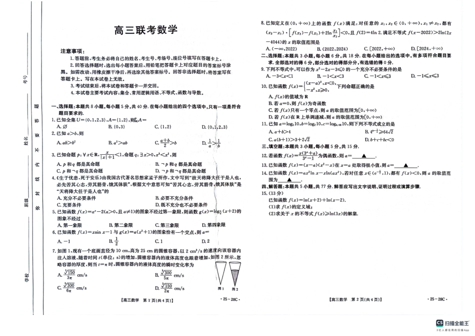 贵州2024-2025学年高三上学期9月开学联考_数学试卷.pdf_第1页