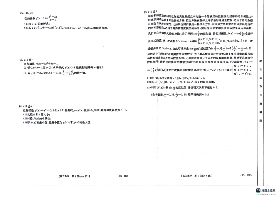 贵州2024-2025学年高三上学期9月开学联考_数学试卷.pdf_第2页