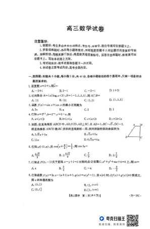 贵州黔东南州2025届高三8月开学考试数学试题+答案.pdf