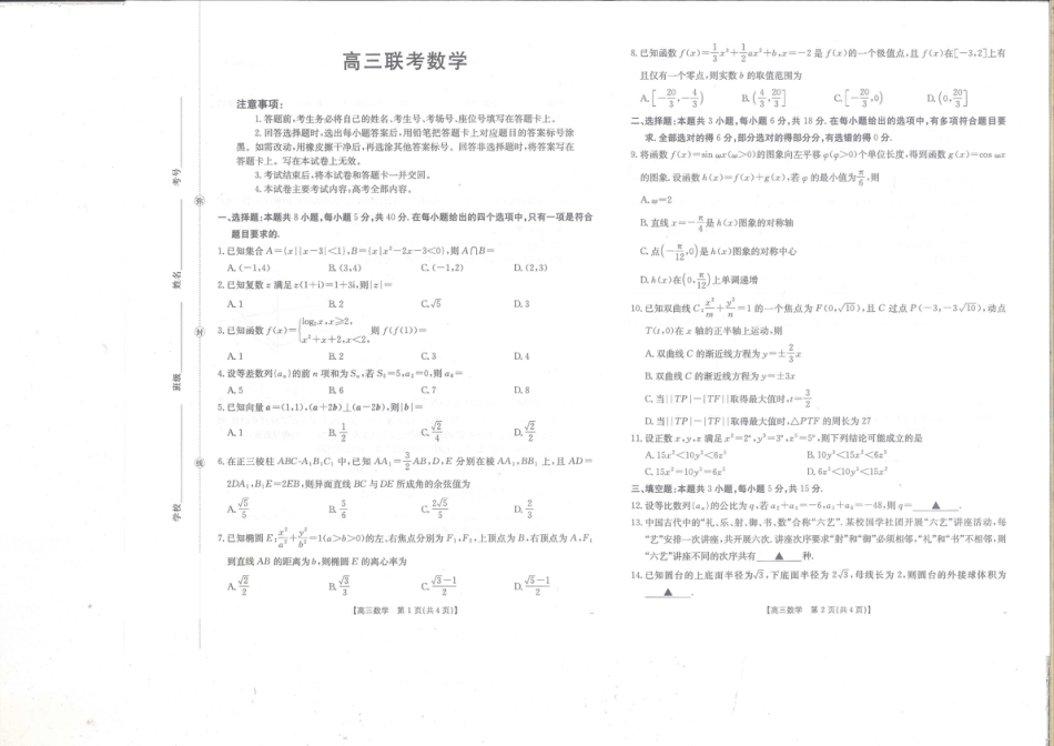 贵州省2025-2026学年高三上学期9月联考数学试题（含答案）.pdf_第1页